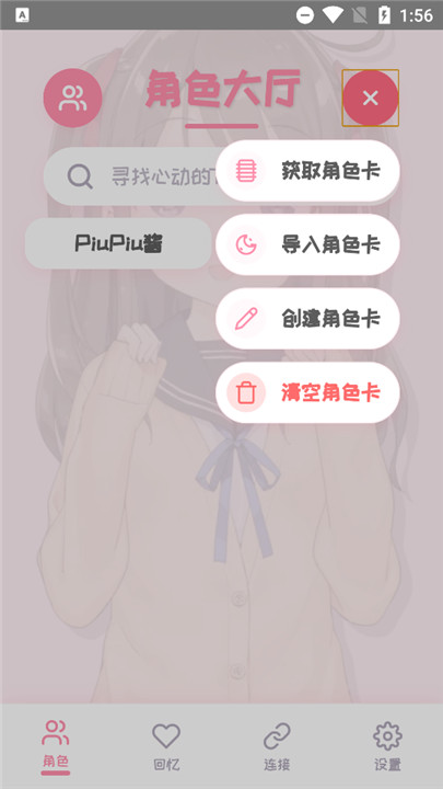 PiuPiu酱ai聊天软件