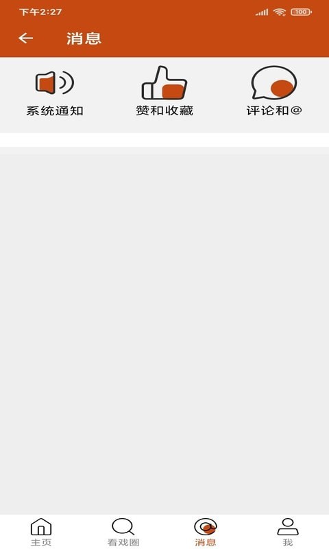 看戏社区