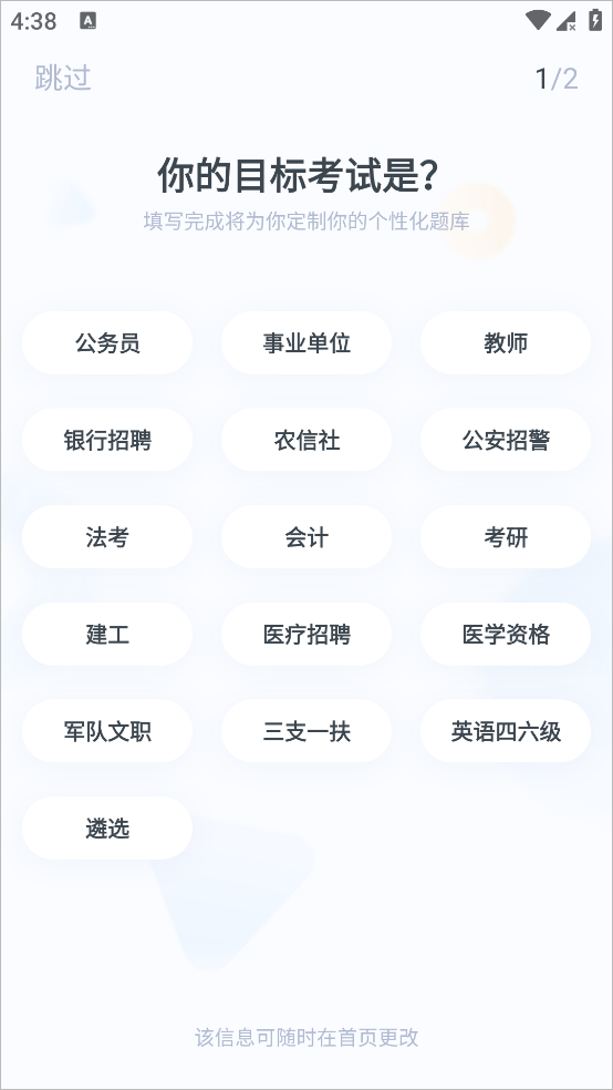 粉笔职教app手机版