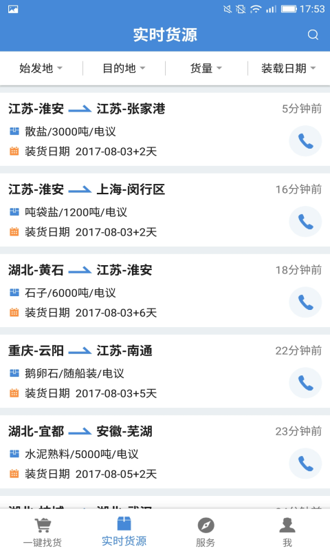 水陆联运网货主版