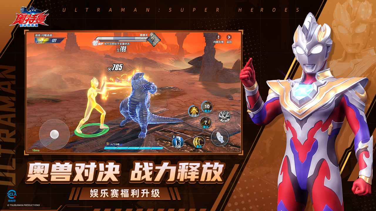 奥特曼超时空英雄