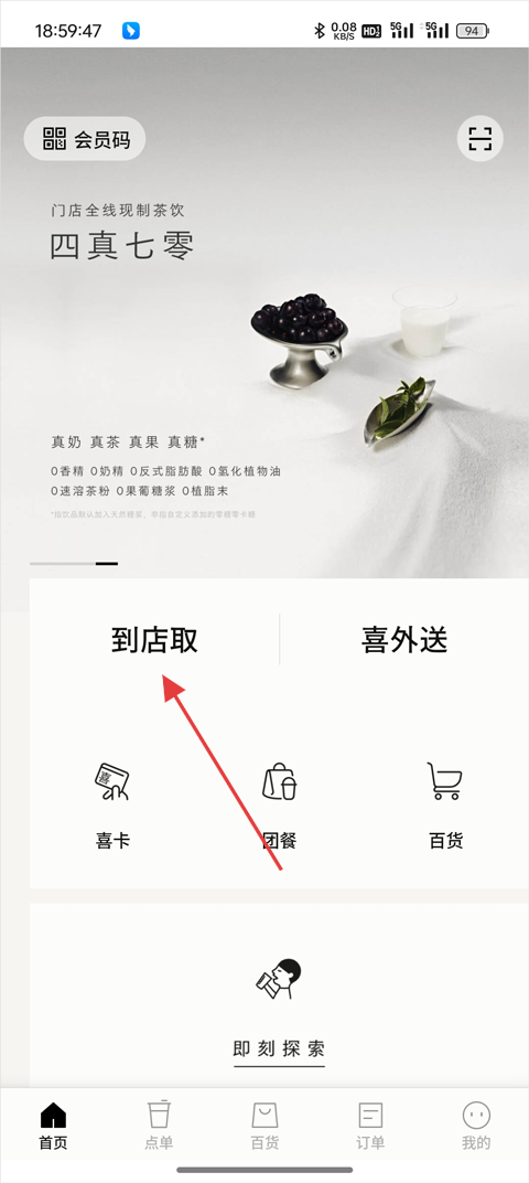 喜茶GO店APP客户端
