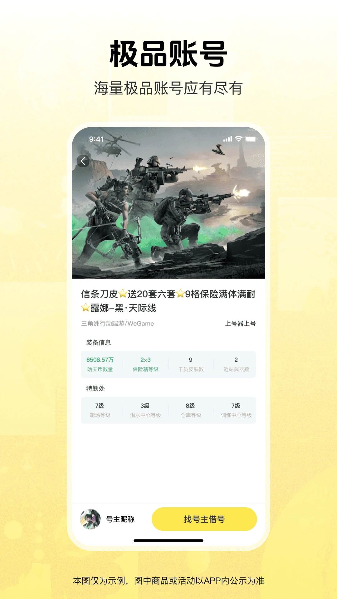 借号畅玩