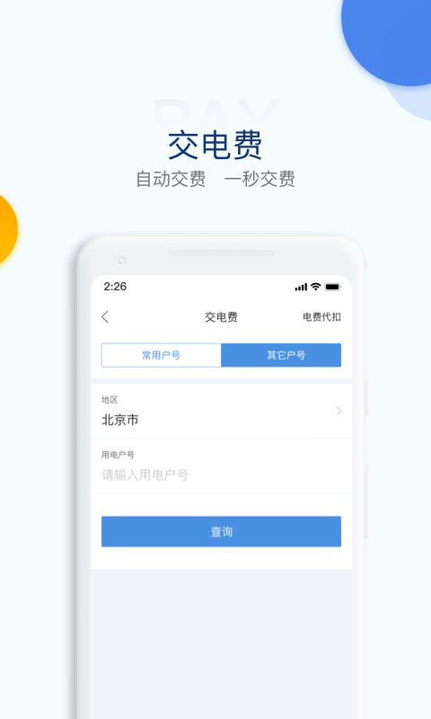 路e宝