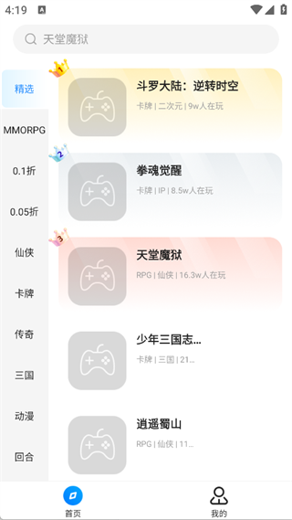 BTGO游戏盒