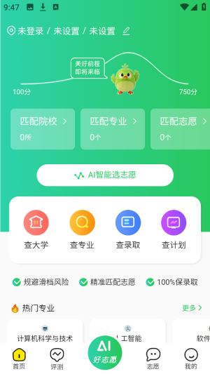 AI好志愿