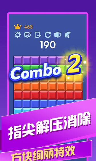 俄罗斯方块消除