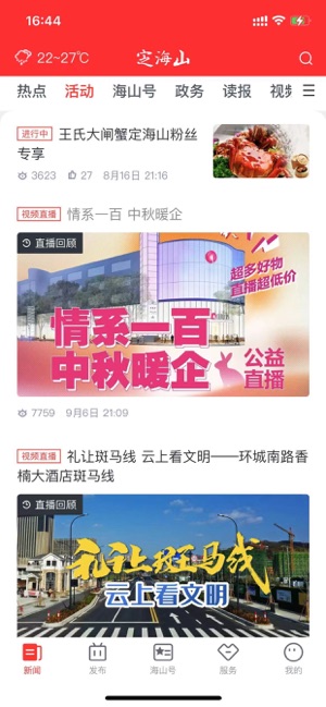 定海山