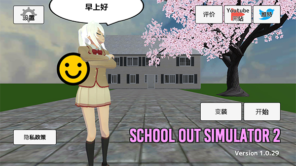 学校生活模拟器2手机版