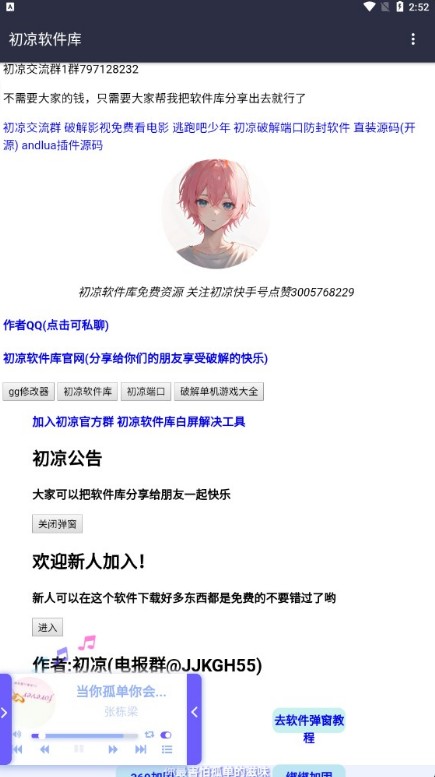 初凉软件库3.7
