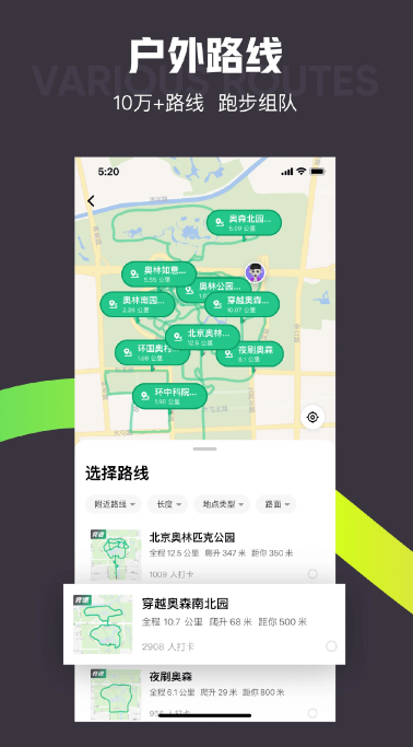 keep运动最新版