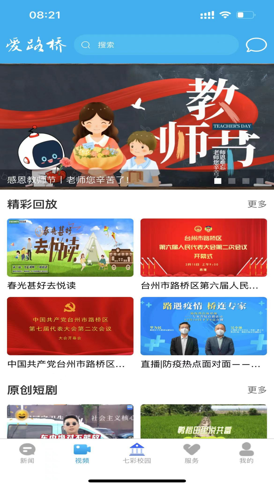 爱路桥