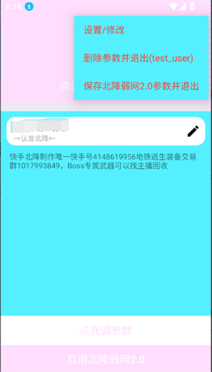 北降弱网2.0