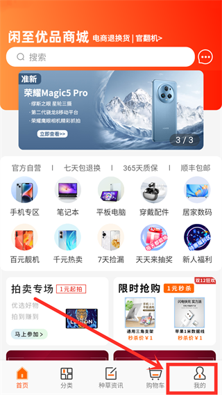 闲至优品商城