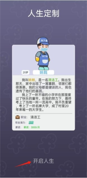我的穿越人生