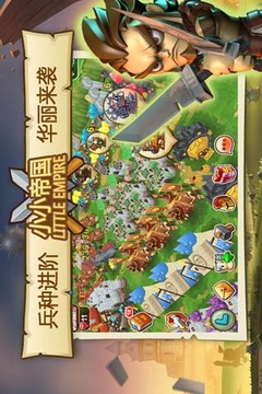 小小帝国