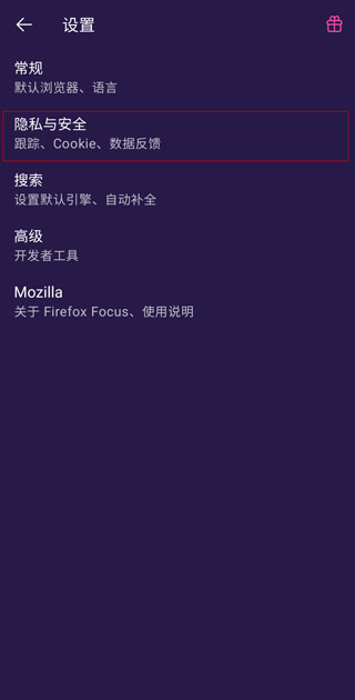 火狐隐私浏览器
