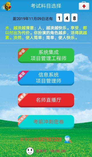 软考项目管理题库
