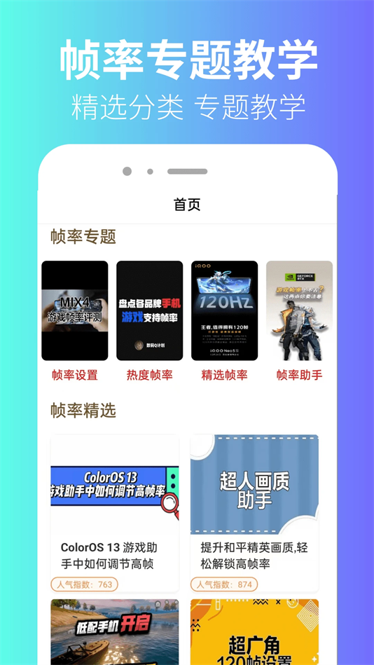 极瞳帧率助手