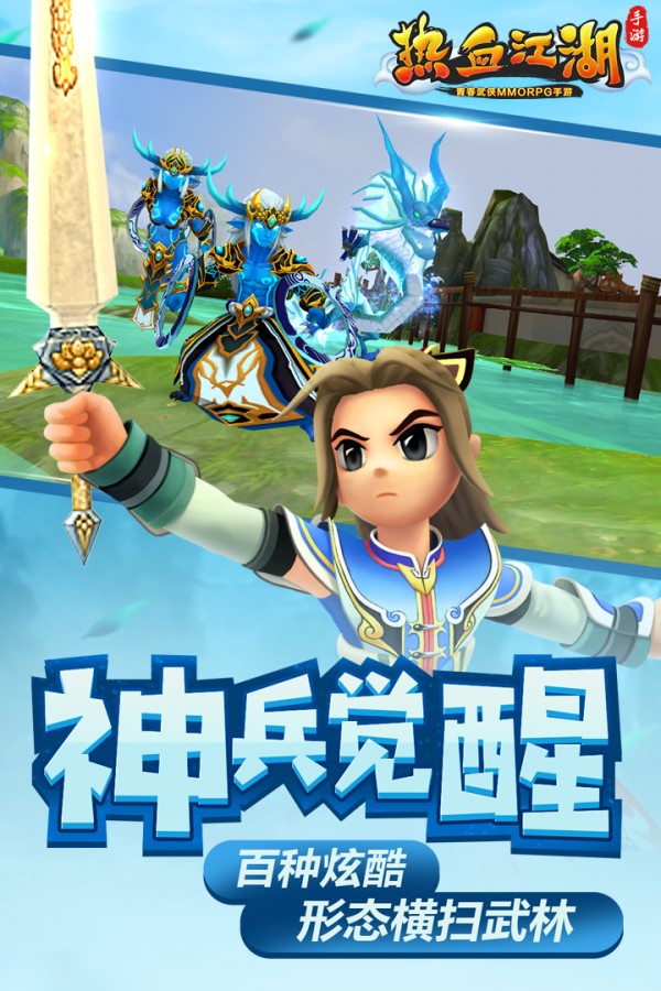 新热血江湖