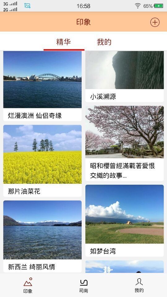 旅游司南