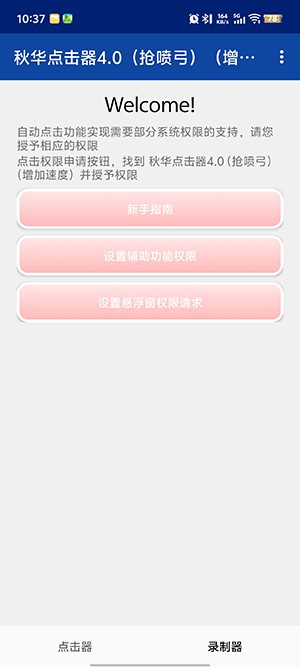 秋华连点4.0