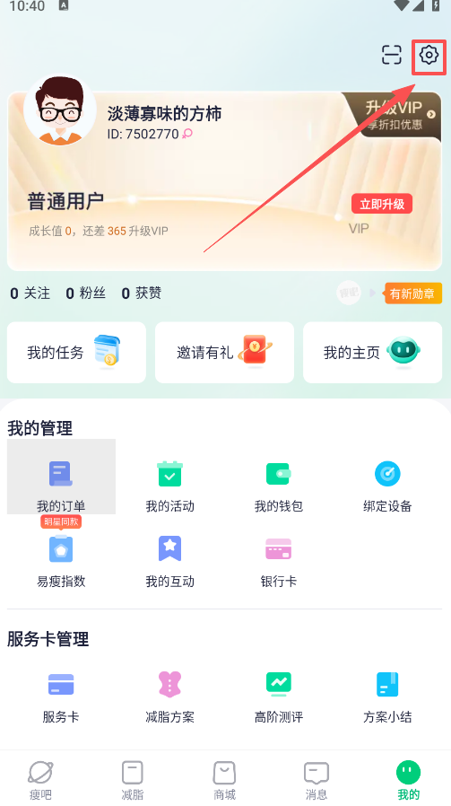 瘦吧减脂app