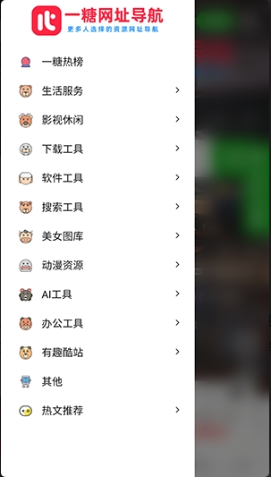 一糖导航