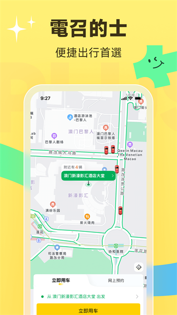 澳门电召