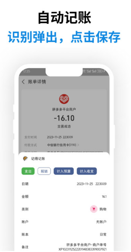 记得记账