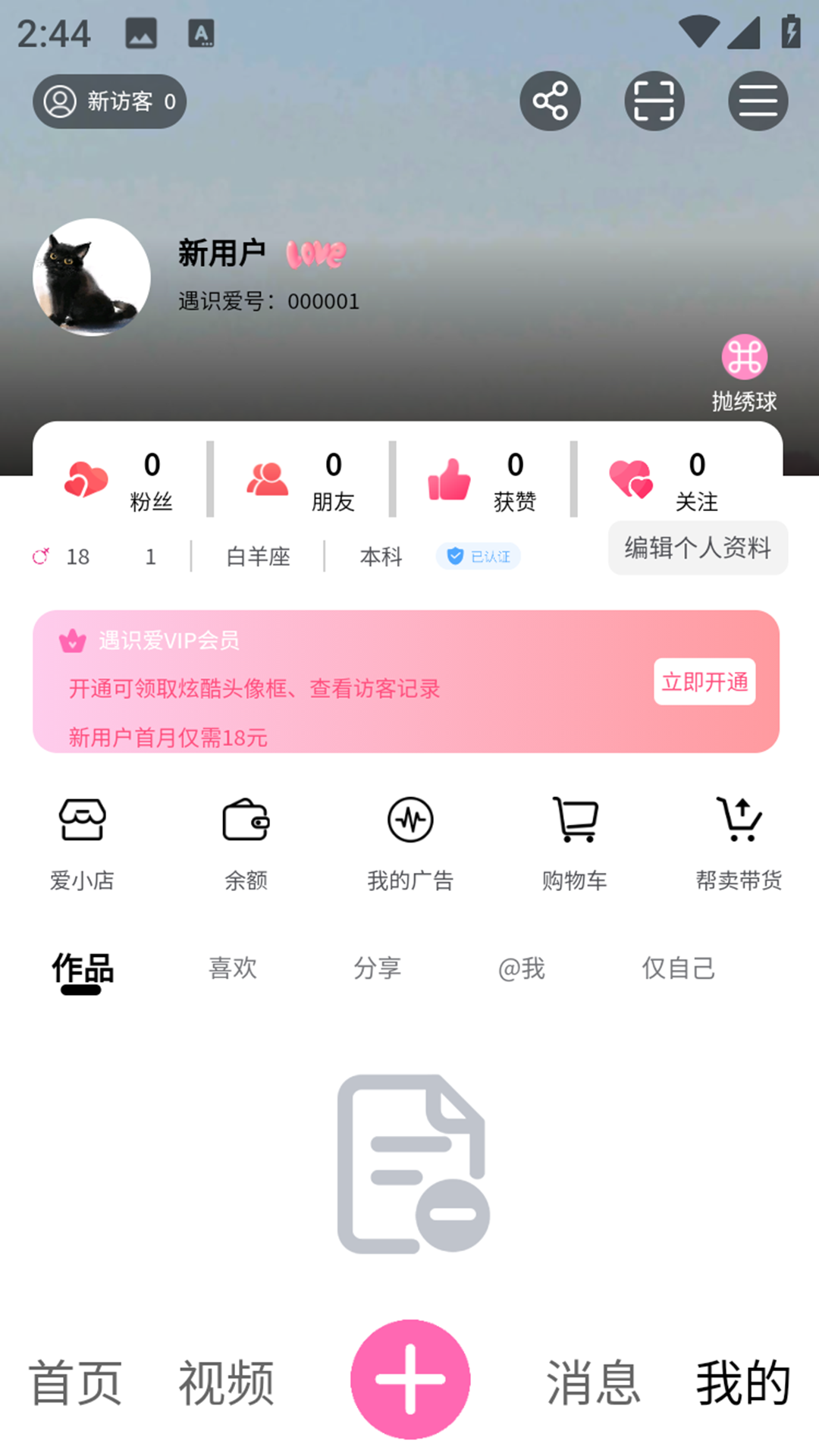 遇识爱