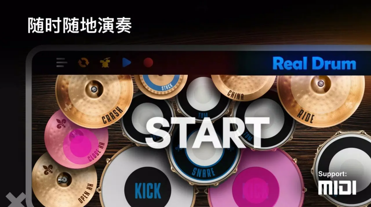真实架子鼓模拟器