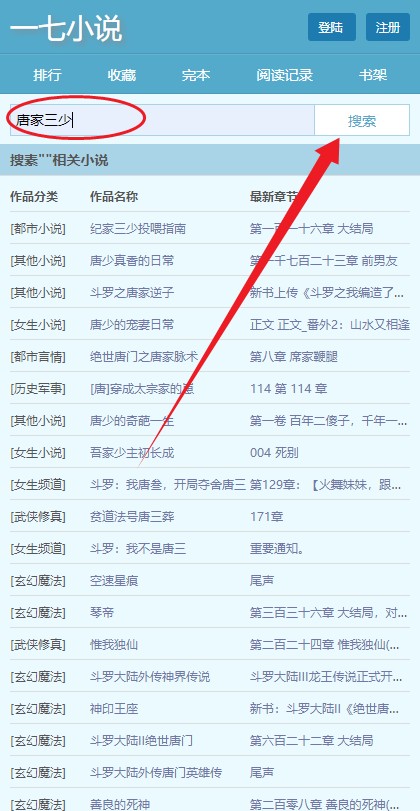 一七小说