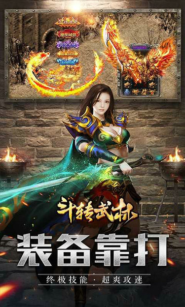 斗转武林GM版
