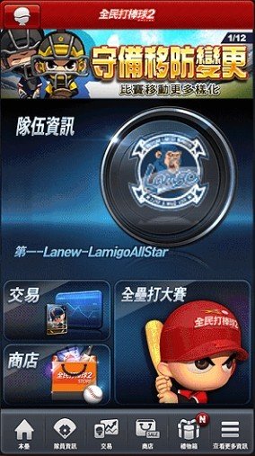 全民打棒球2online