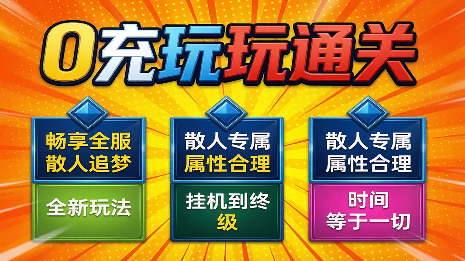 独笑高爆攻速神器