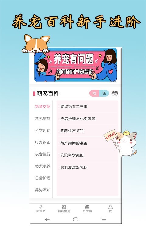 猫狗翻译器