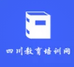 四川教育培训网