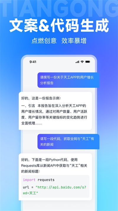 天工ai助手