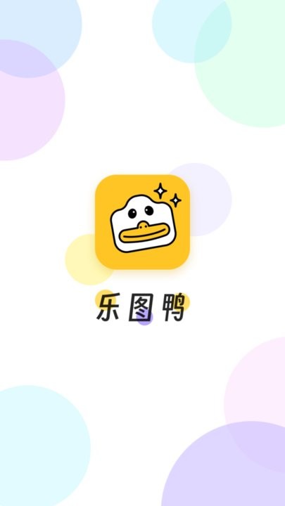 乐图鸭