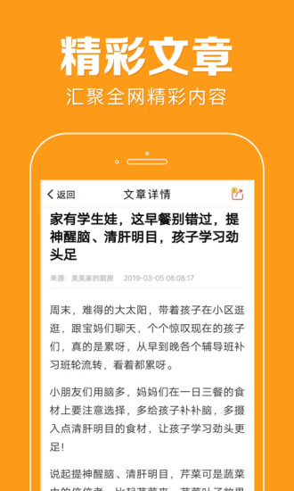 花生快讯正式版