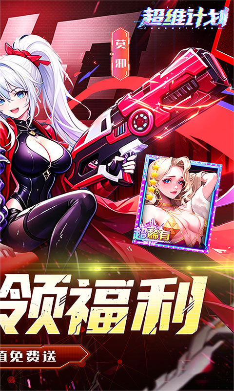 超维计划