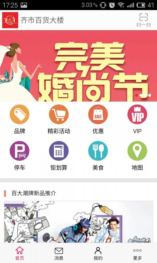 齐市百货大楼