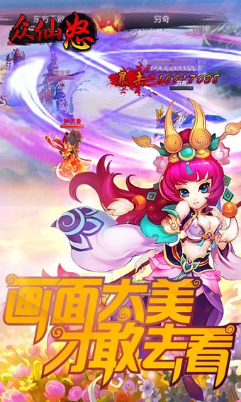 众仙怒百度版