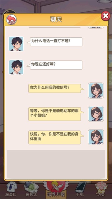 我变成了妹子2