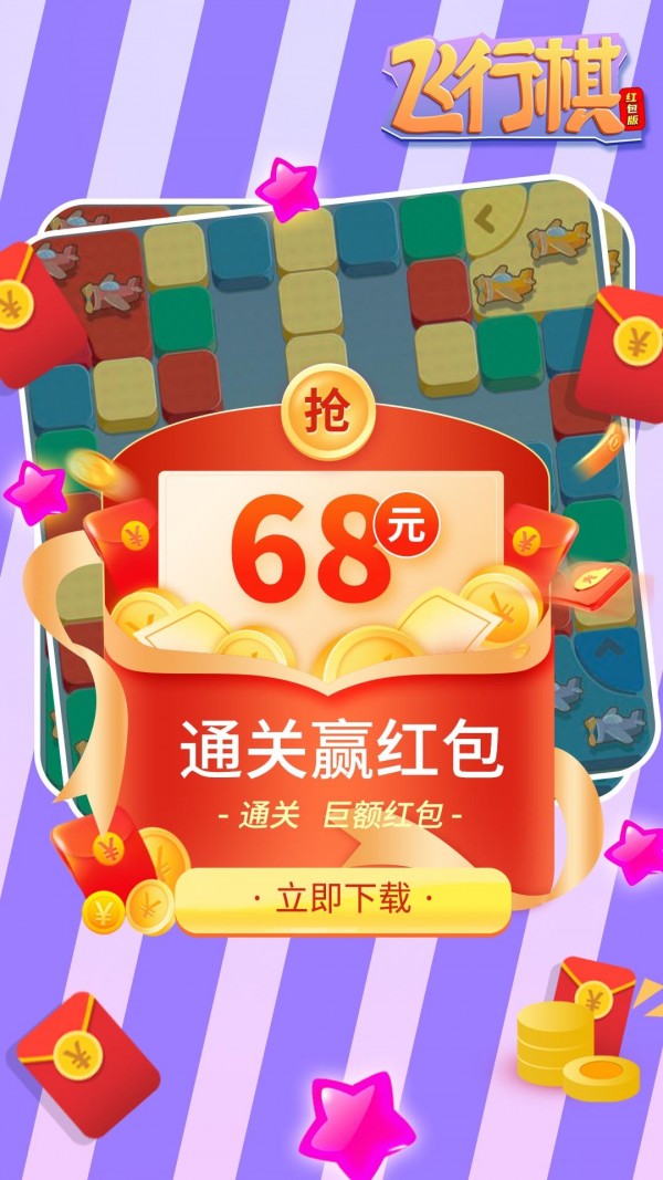 游酷飞行棋