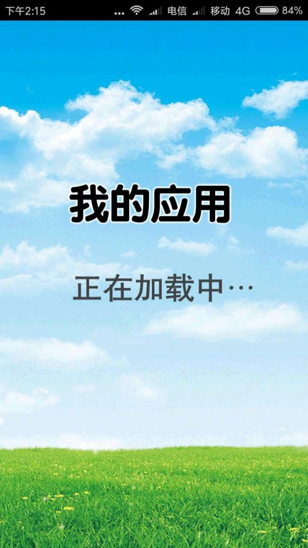 连锁调频