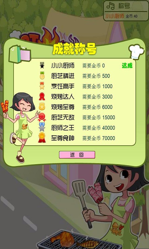 儿童天天爱烧烤