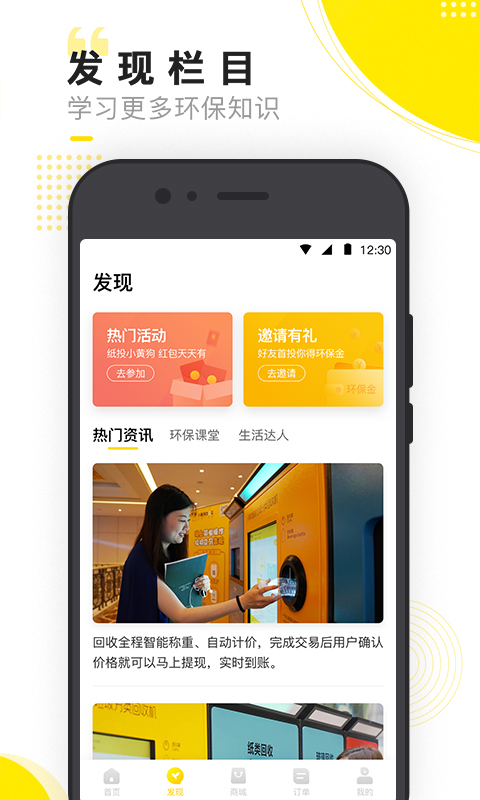 小黄狗回收员