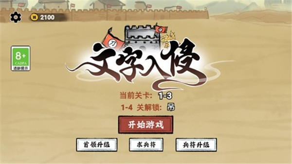 文字入侵